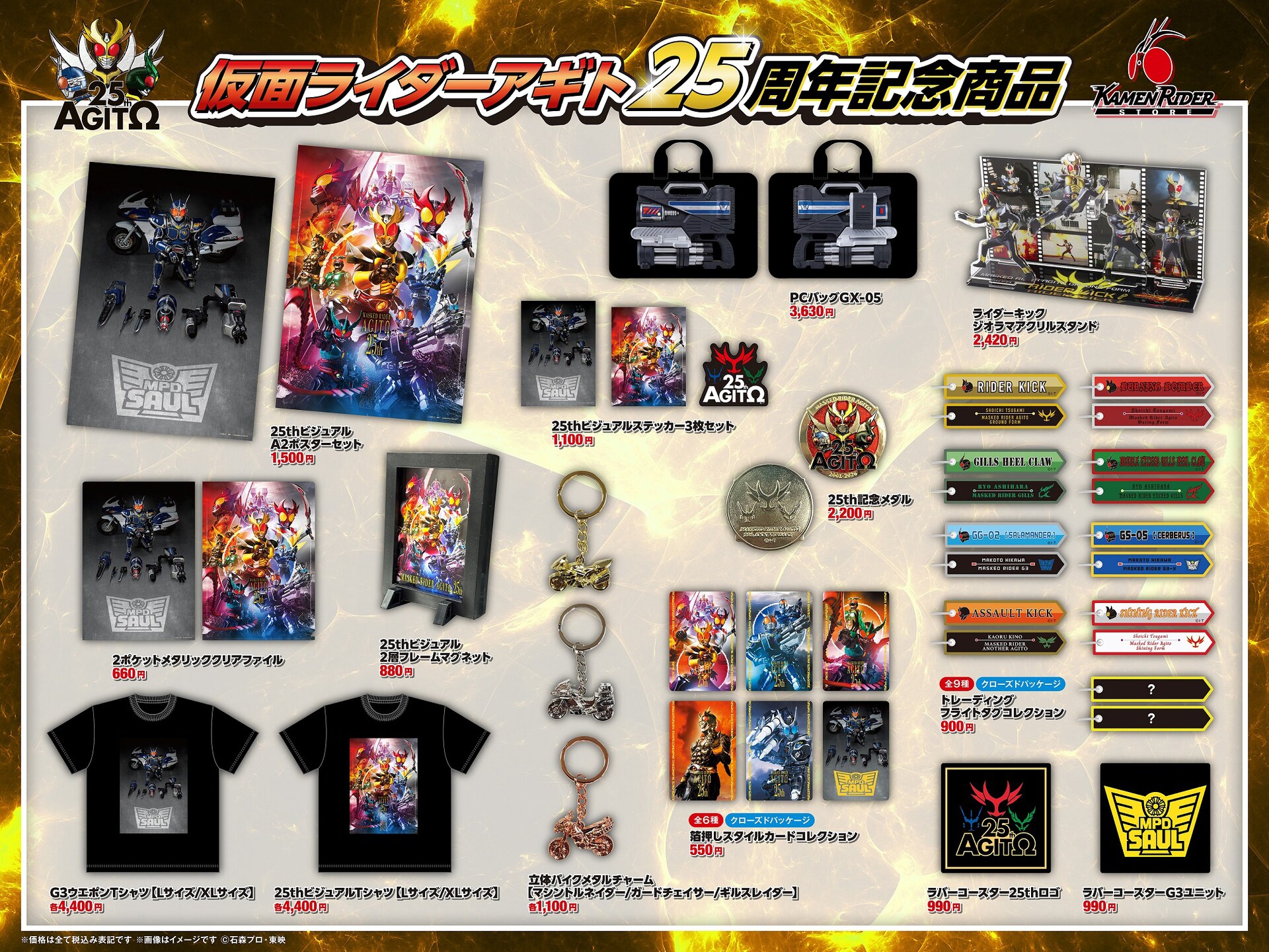 [送料込み]仮面ライダーグッズ　25点セット 仮面ライダーストア東京で販売される、仮面ライダーアギト25周年記念