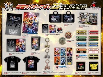 仮面ライダーストア東京で販売される、仮面ライダーアギト25周年記念商品一覧