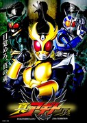 仮面ライダーアギト25周年記念「真アギト展」メインビジュアル
