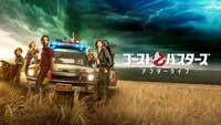 「ゴーストバスターズ／アフターライフ」キービジュアル ©2021 Columbia Pictures Industries, Inc. and BRON Creative USA, Corp. All Rights Reserved. "GHOSTBUSTERS" and "GHOST DESIGN" are trademarks of Columbia Pictures Industries, Inc.  All Rights Reserved.