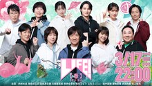 「LIFE！春」ビジュアル。上段左からじろう、池谷のぶえ、桜田ひより、水上恒司、臼田あさ美、川西賢志郎。下段左から田中直樹、西田尚美、内村光良、岸井ゆきの、塚地武雅