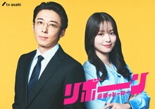 「リボーン ～最後のヒーロー～」より、高橋一生演じる根尾光誠（左）、横田真悠演じる英梨（右）