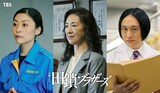 ドラマ「田鎖ブラザーズ」キャスト。左から内田慈演じる検視官補助・桐谷千佳、赤間麻里子演じる刑事課長・竹内恵美、JP演じる法医学教室の准教授・神楽健介