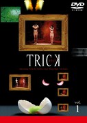 「トリック 1巻」DVDが販売中（税込4620円）。発売元：株式会社テレビ朝日 販売元：株式会社ハピネット・メディアマーケティング ©テレビ朝日／東宝株式会社