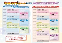 「ヒーローライブスペシャル2026」タイムスケジュール