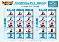 「ヒーローライブスペシャル2026」ハイタッチ会登場ヒーロー