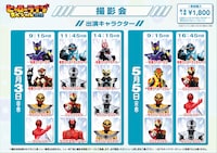 「ヒーローライブスペシャル2026」撮影会登場ヒーロー