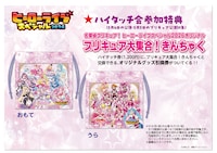 「ヒーローライブスペシャル2026」ハイタッチ会特典の「プリキュアが大集合！きんちゃく」