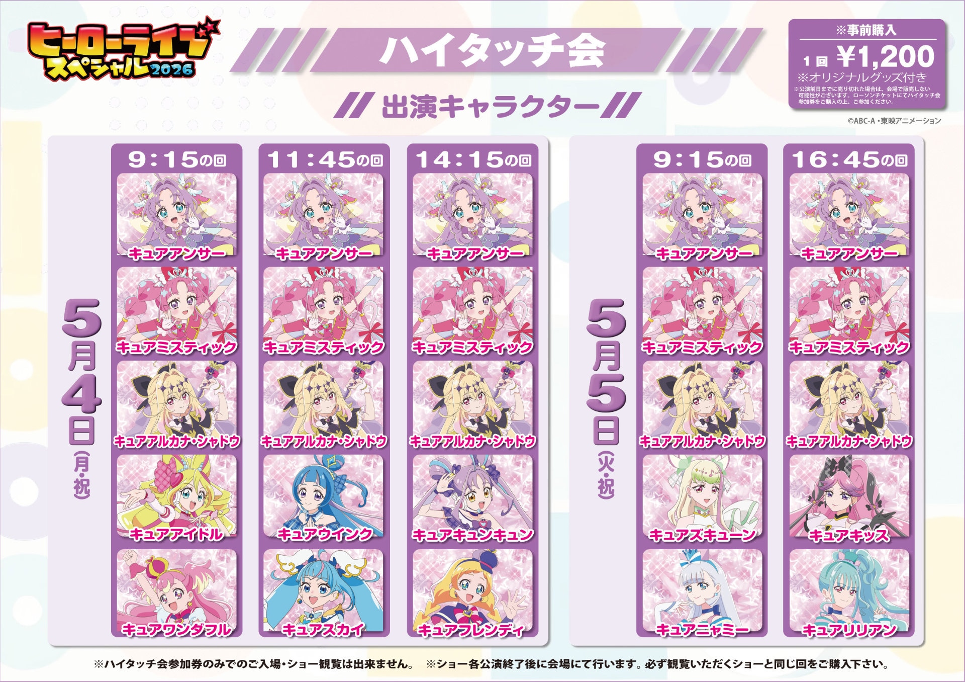ヒーローライブスペシャル2026」「ヒーローライブスペシャル2026