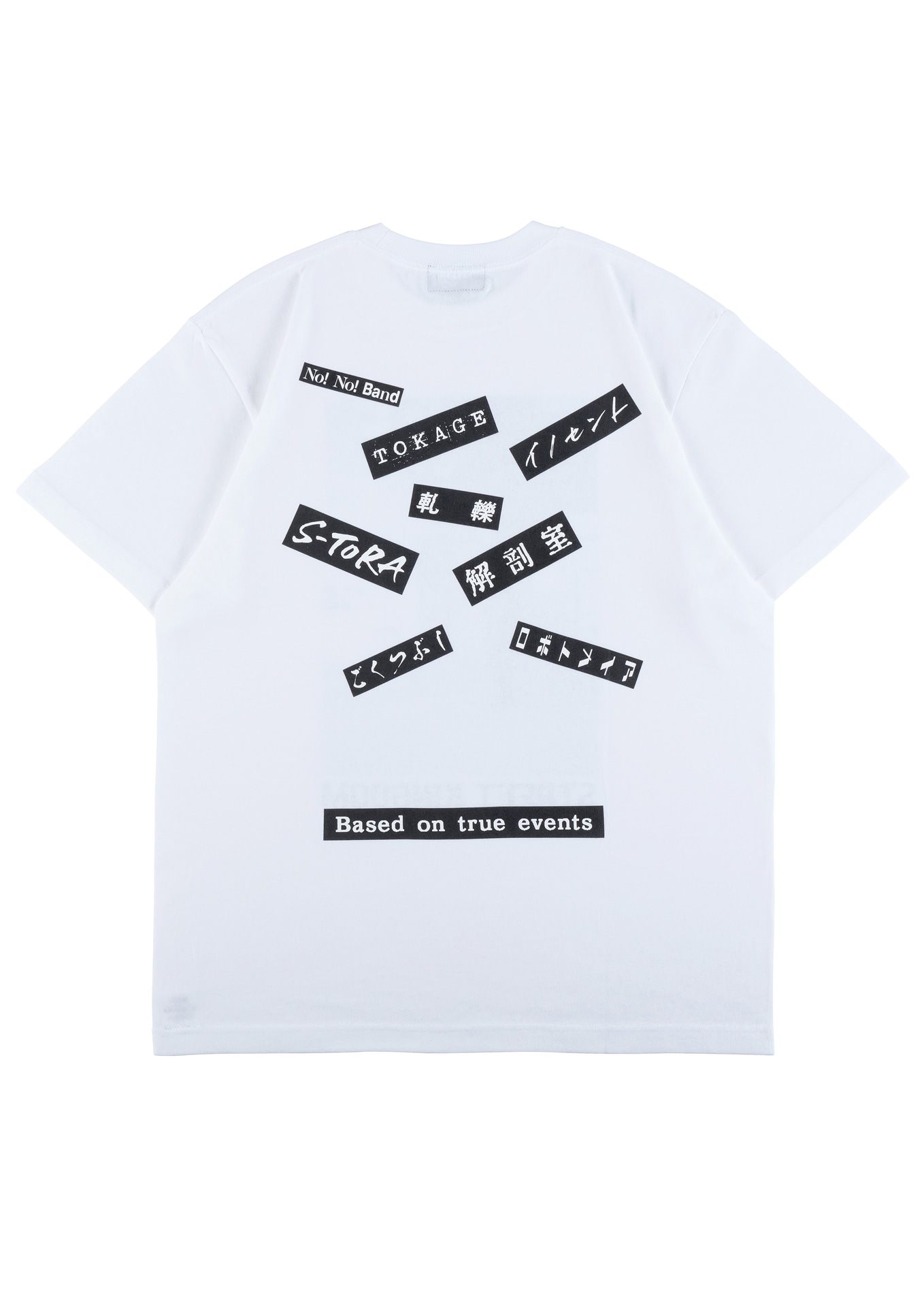 「ストリート・キングダム 自分の音を鳴らせ。」とメディコム・トイのコラボTシャツ