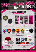 「ストリート・キングダム 自分の音を鳴らせ。」オフィシャルグッズ発売告知ビジュアル