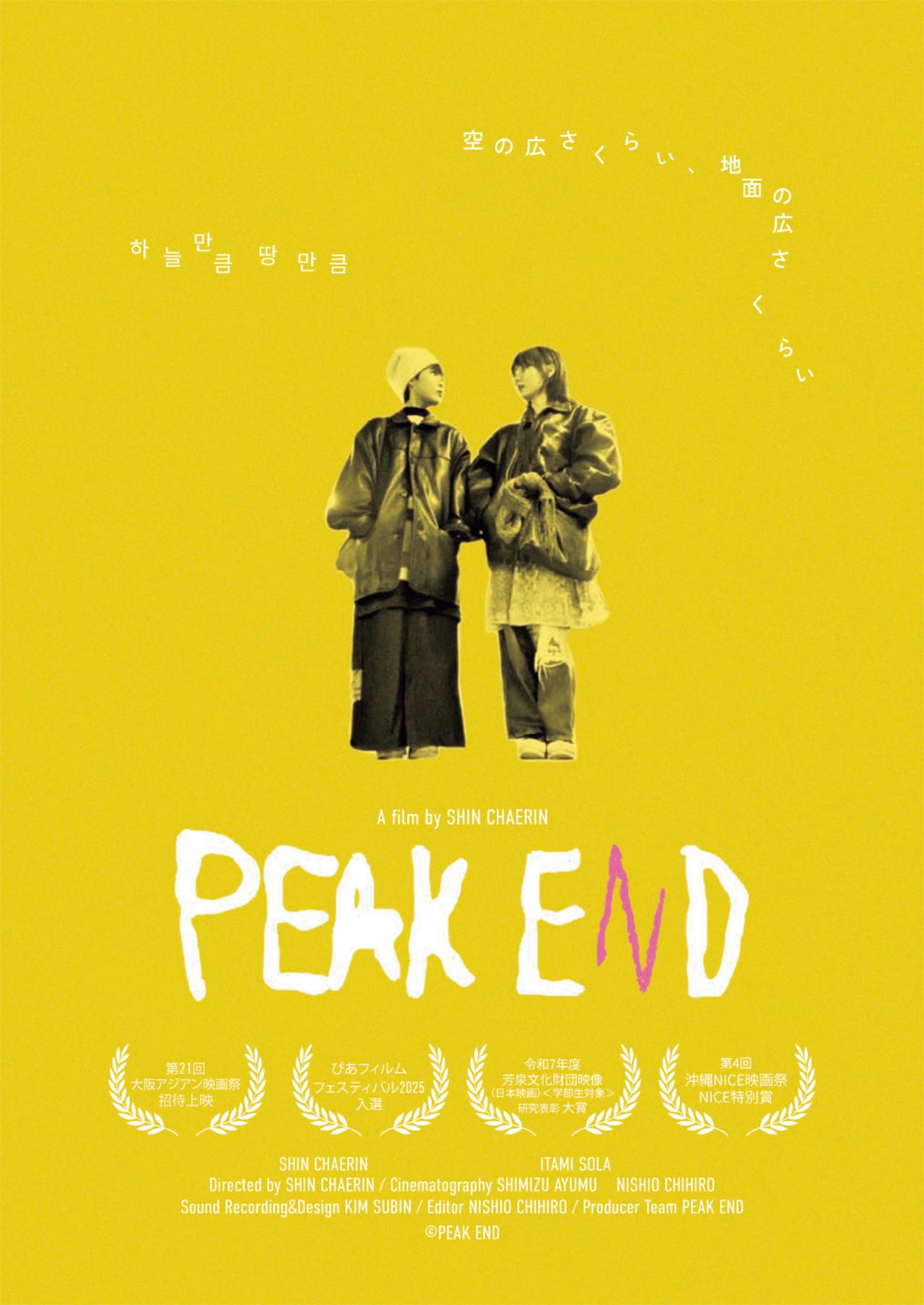 映画制作の道を志す2人が旅に出る「PEAK END」6月公開、イ・ランが推薦コメント