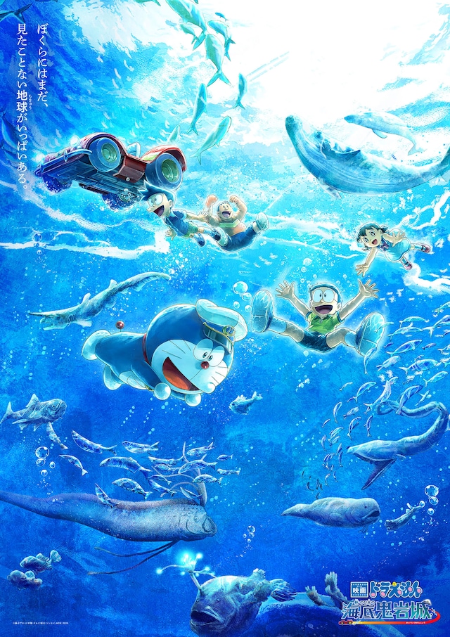 「映画ドラえもん 新・のび太の海底鬼岩城」海底探検3連ビジュアル①