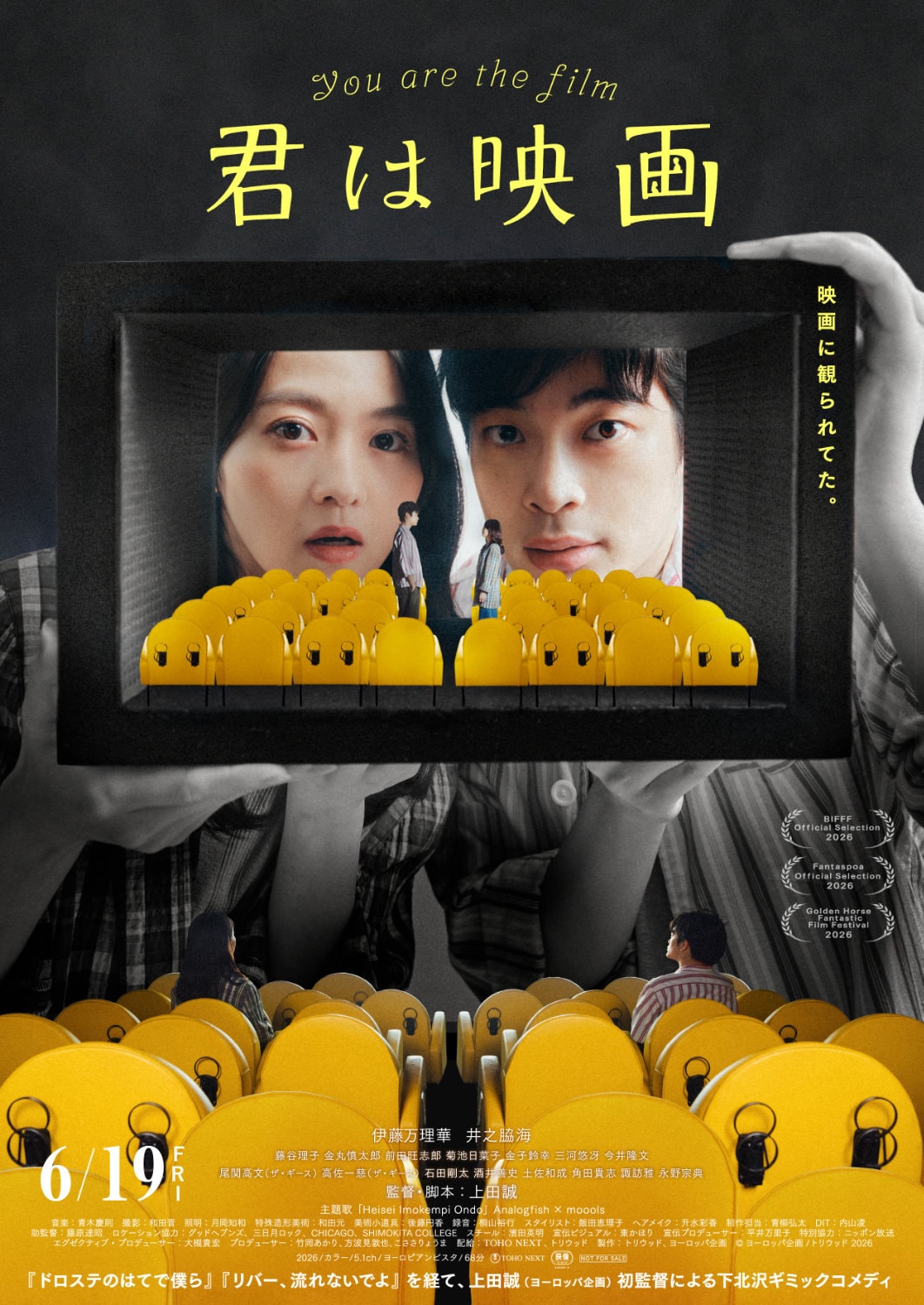 えっ、なにこの映画？伊藤万理華×井之脇海で贈る上田誠の監督作「君は映画」特報