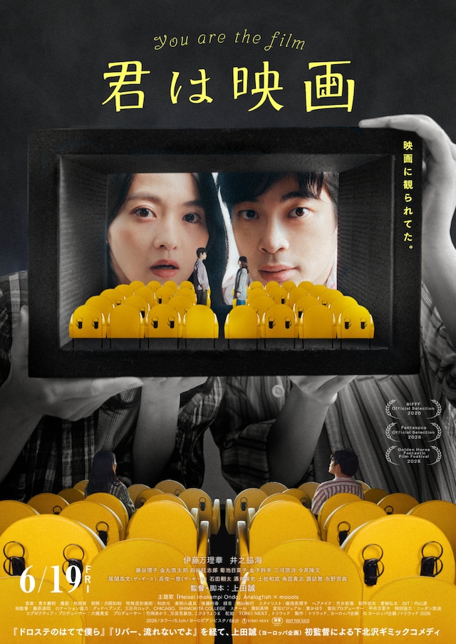 「君は映画」ポスタービジュアル