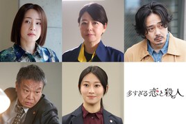 深夜ドラマ「多すぎる恋と殺人」に大沢あかね、星田英利、桜井玲香、青柳翔、堀内敬子