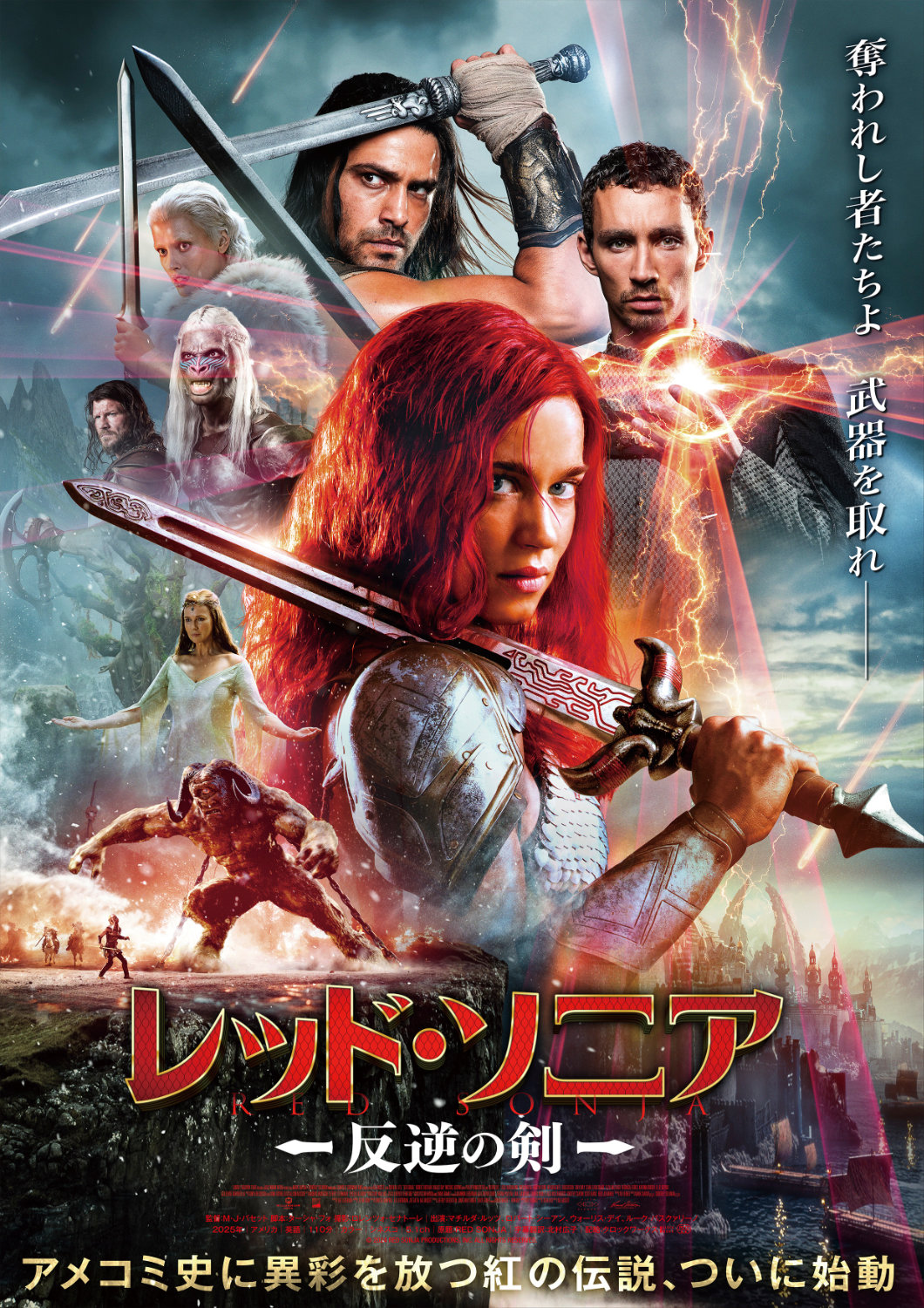 赤髪の女戦士の戦い描く「レッド・ソニア／反逆の剣」公開、主演はマチルダ・ルッツ