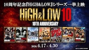 「HiGH&LOW」映画全作品のリバイバル上映、1週目は通常　2週目は応援上映に
