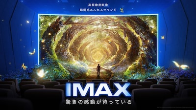 IMAX告知画像