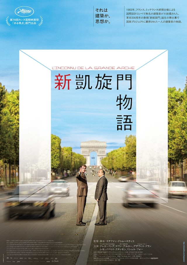 映画「新凱旋門物語」キービジュアル