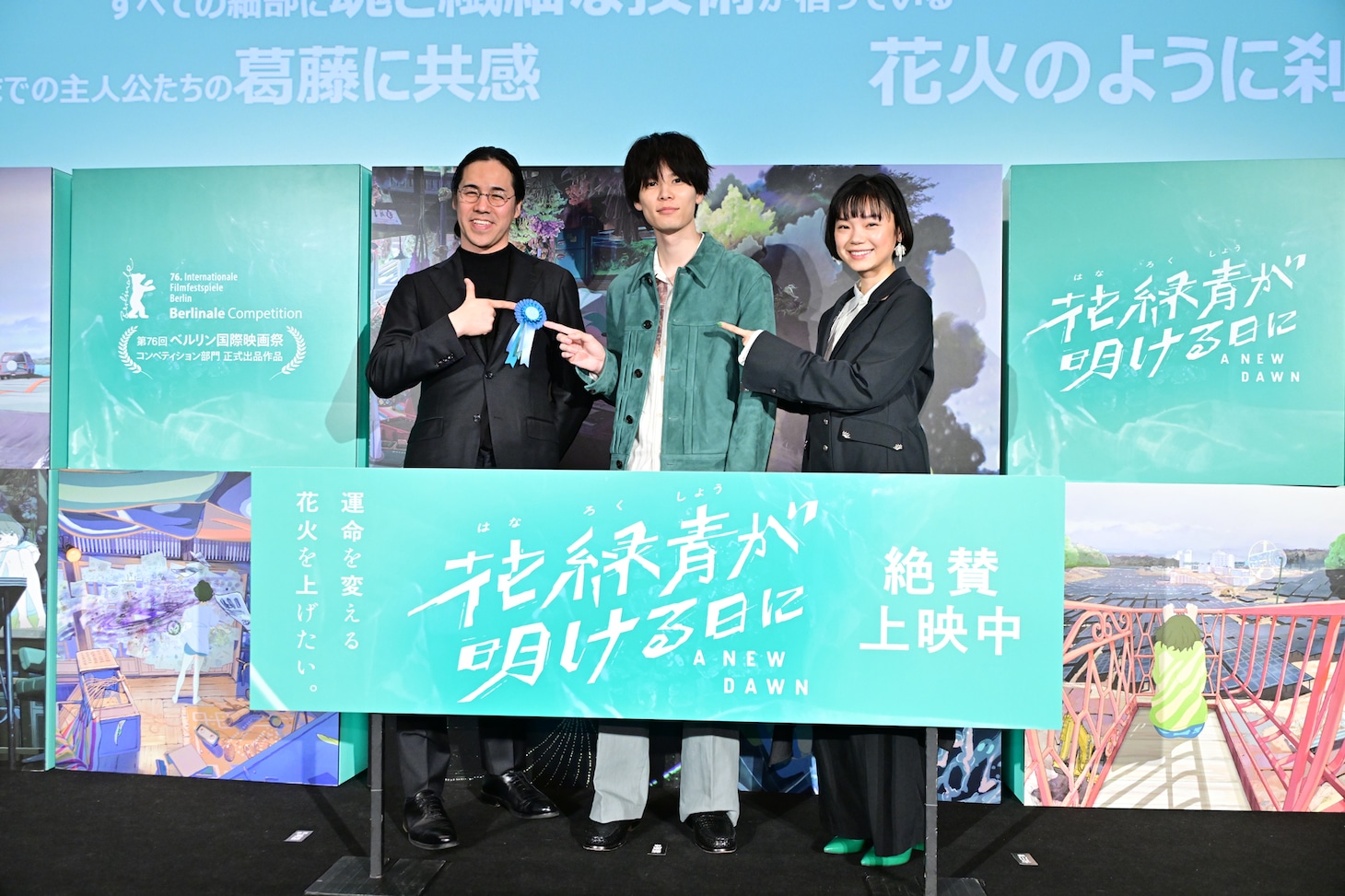 「花緑青が明ける日に」公開御礼舞台挨拶の様子