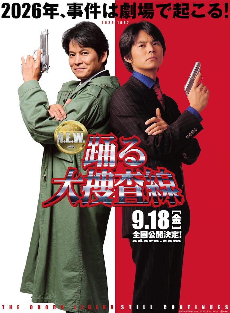 織田裕二の主演作「踊る大捜査線 N.E.W.」特報解禁、青島は相変わらず 