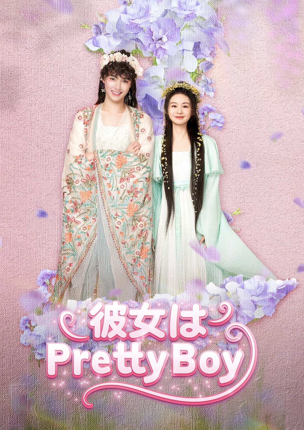 3月26日よりアジアドラマチックTV（アジドラ）で日本初放送される中国時代劇「彼女はPretty Boy」