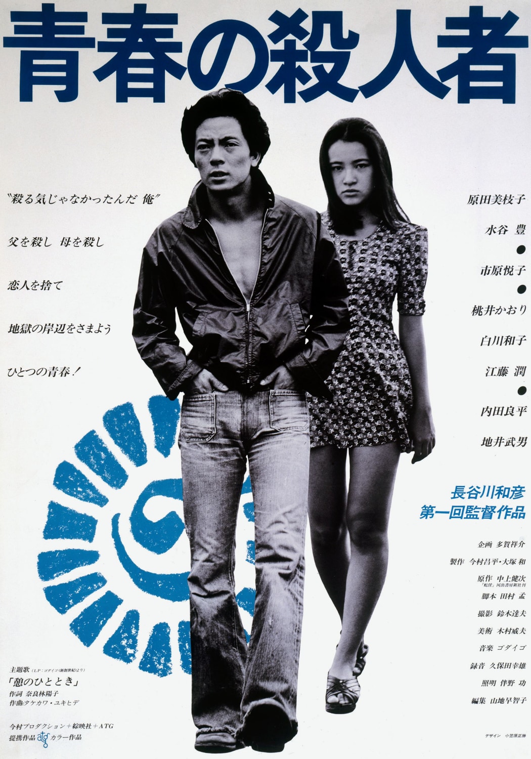 長谷川和彦の特集上映開催、「青春の殺人者」「太陽を盗んだ男」ほかロングインタビュー作も