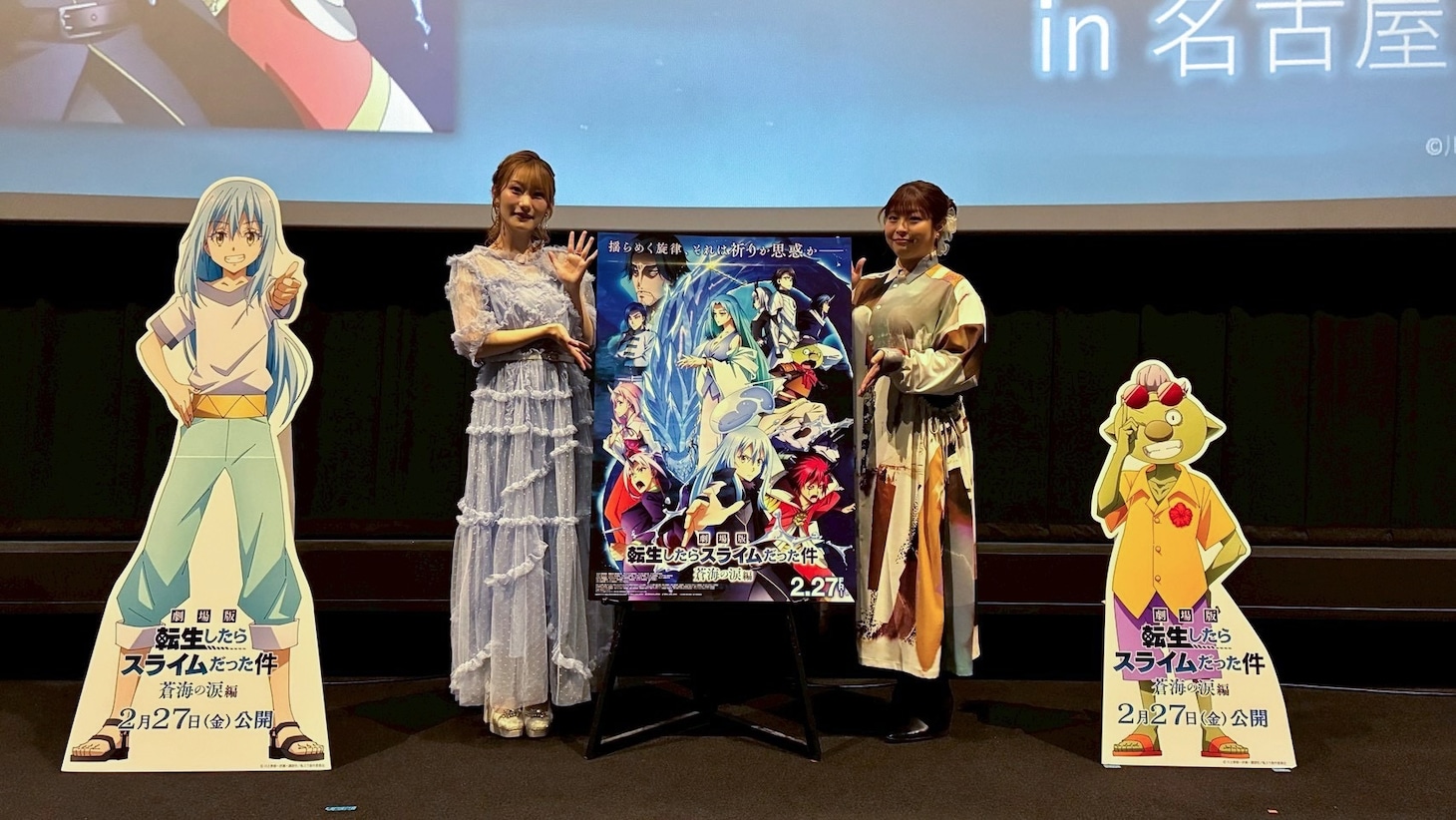 3月15日の愛知・ミッドランドスクエアシネマでの舞台挨拶の様子。左から岡咲美保、泊明日菜