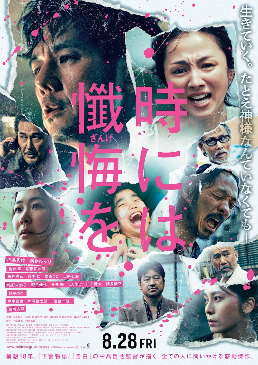 中島哲也の映画「時には懺悔を」新たな公開日が決定、特報やメインビジュアルも解禁