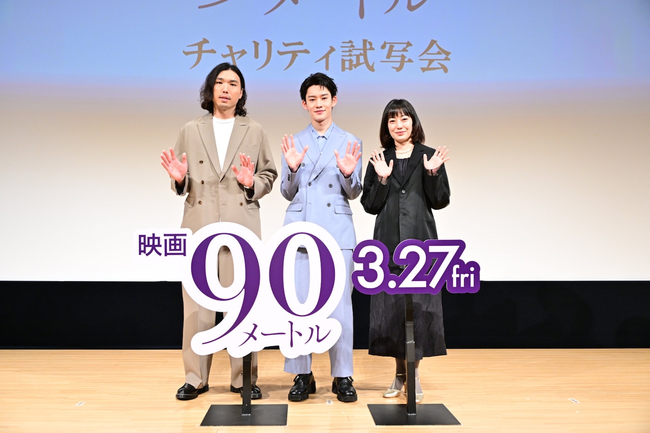 「90メートル」舞台挨拶付きチャリティ上映会の様子。左から中川駿、山時聡真、菅野美穂