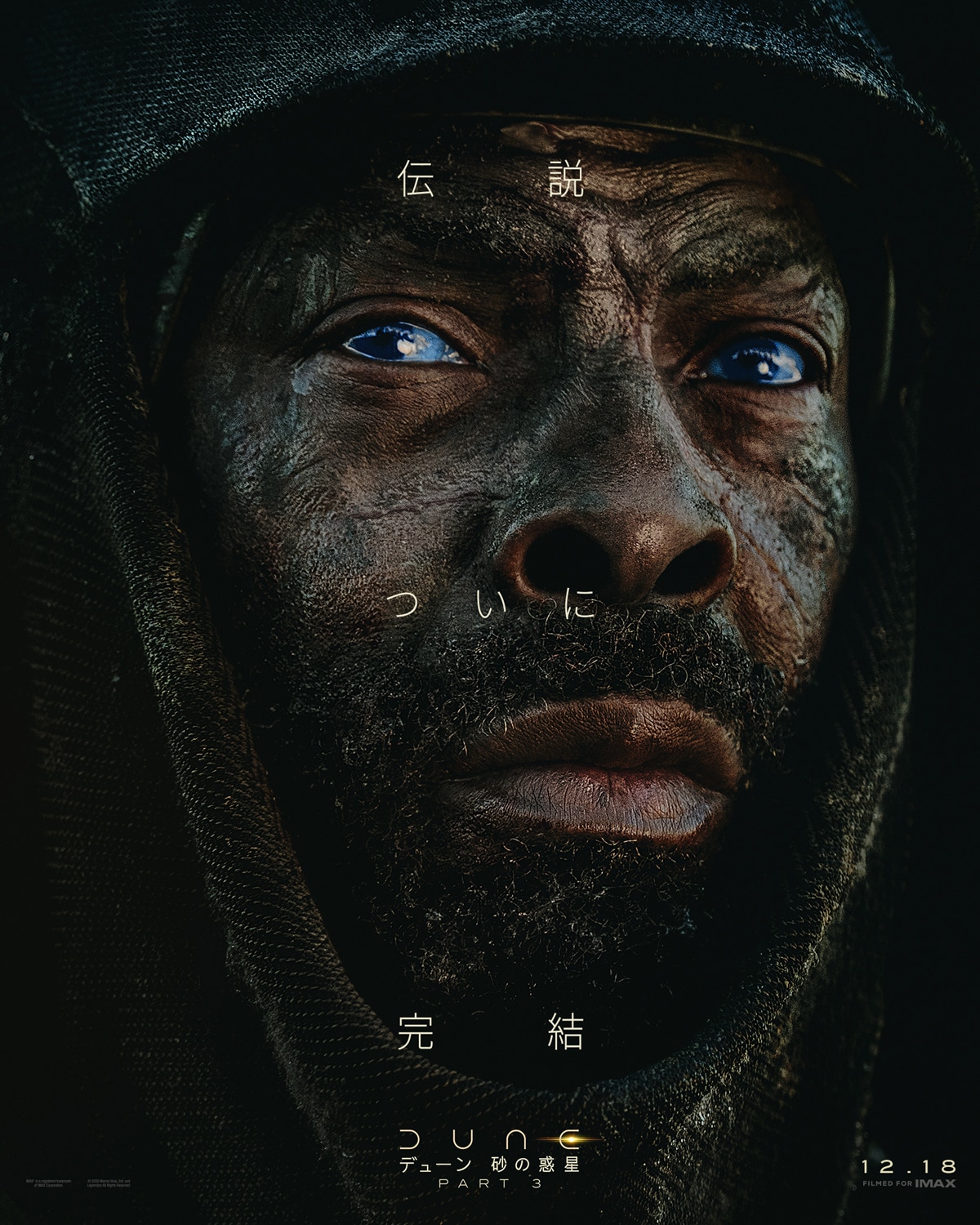 映画「デューン 砂の惑星PART3」Farokのキャラクタービジュアル（イザック・ド・バンコレ）