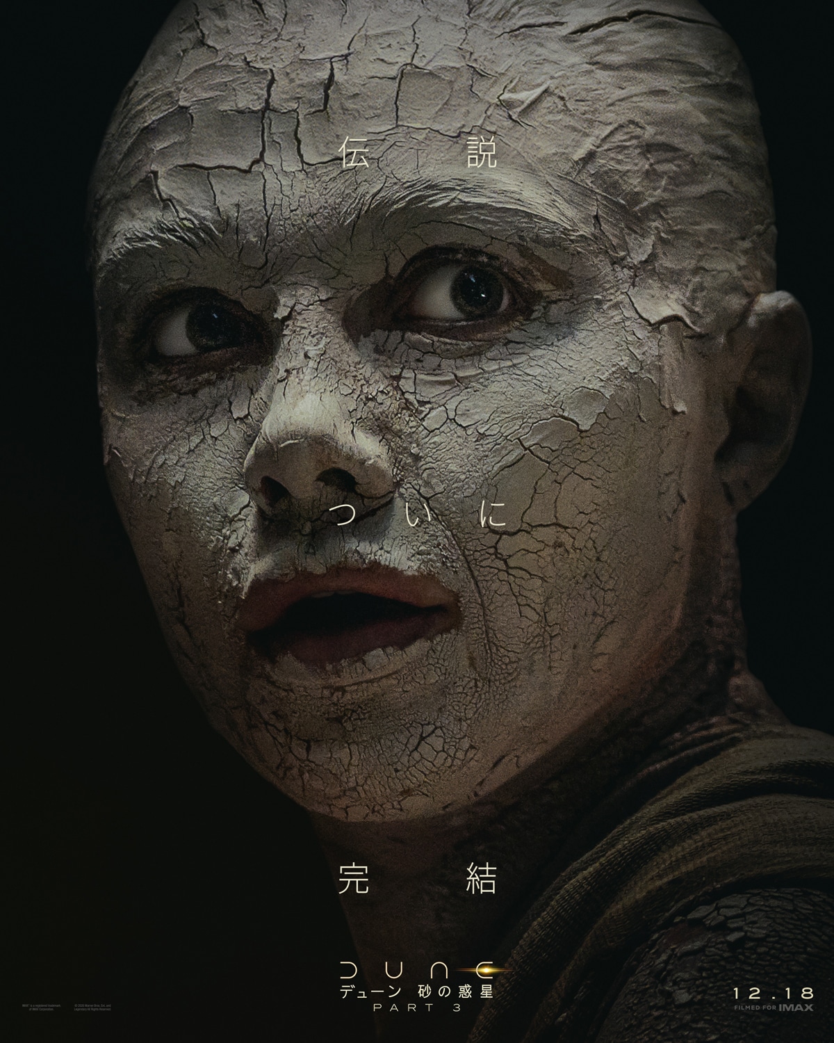 映画「デューン 砂の惑星PART3」イルーランのキャラクタービジュアル（フローレンス・ピュー）