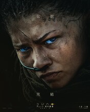 映画「デューン 砂の惑星PART3」チャニのキャラクタービジュアル（ゼンデイヤ）