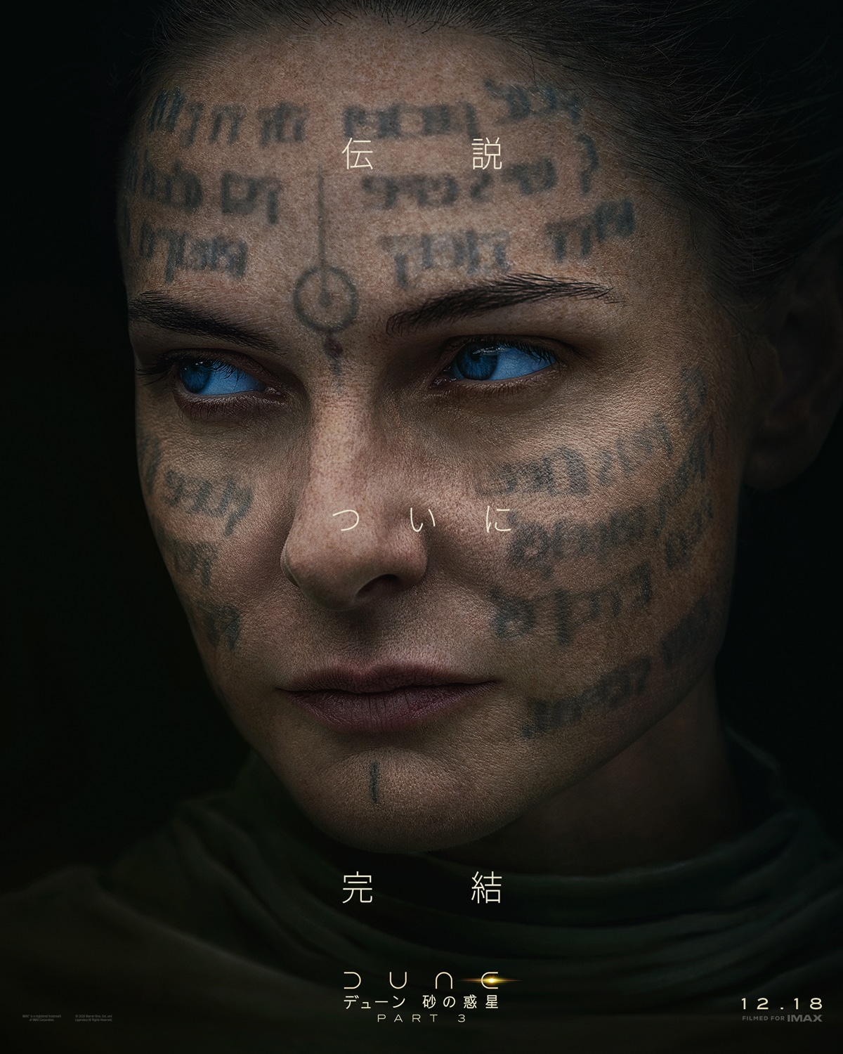 映画「デューン 砂の惑星PART3」レディ・ジェシカのキャラクタービジュアル（レベッカ・ファーガソン）