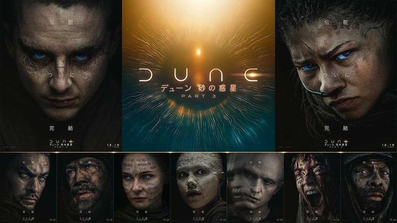 映画「デューン 砂の惑星PART3」キャラクタービジュアル組み画像