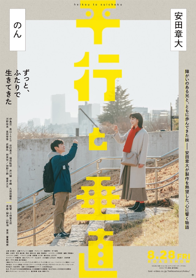 「平行と垂直」ティザービジュアル