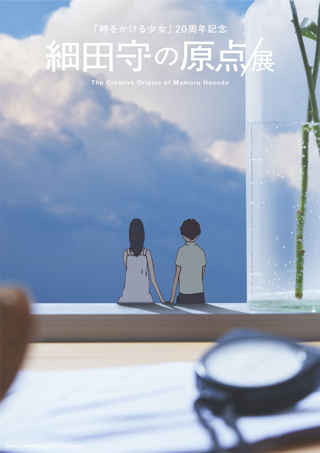 展覧会「細田守の原点／展」のメインビジュアル「サマーウォーズ