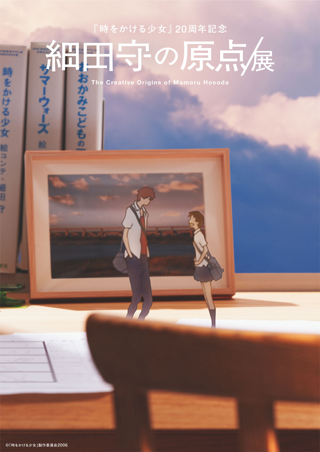 細田守の過去最大規模の展覧会「細田守の原点／展」開催、「時をかける