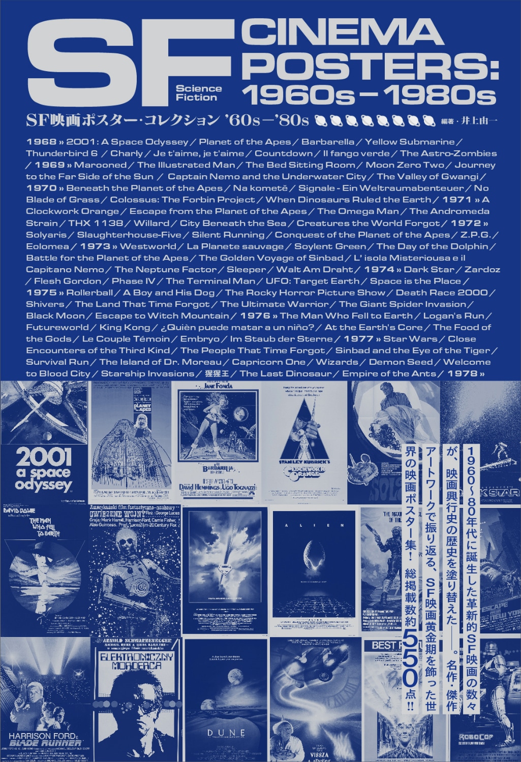 「SF映画ポスター・コレクション ’60s - ’80s」表紙