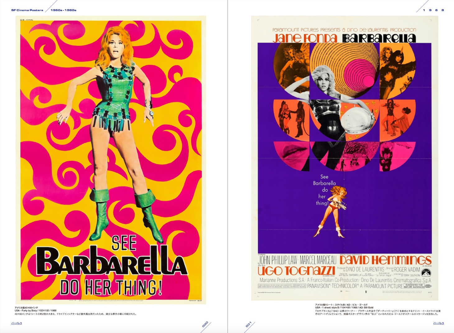 「SF映画ポスター・コレクション ’60s - ’80s」より、「バーバレラ」のページ