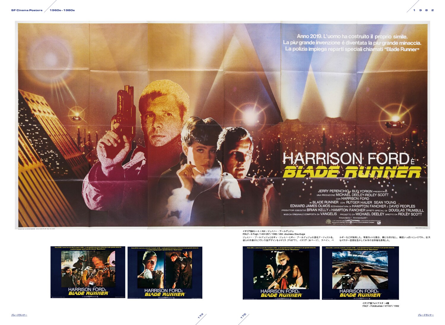 SF映画ポスター・コレクション '60s - '80s」より、「ブレードランナー