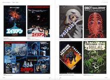 “SF映画黄金期”のポスター集が発売、掲載作品は1960年代から80年代の約230本