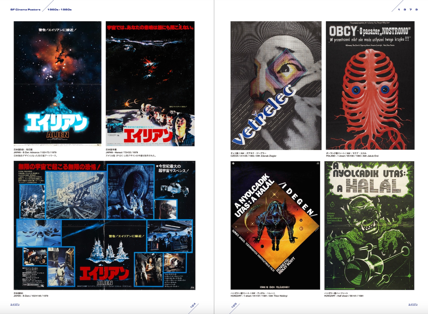 「SF映画ポスター・コレクション ’60s - ’80s」より、「エイリアン」のページ