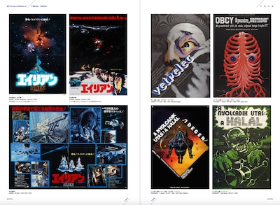 「SF映画ポスター・コレクション ’60s - ’80s」より、「エイリアン」のページ