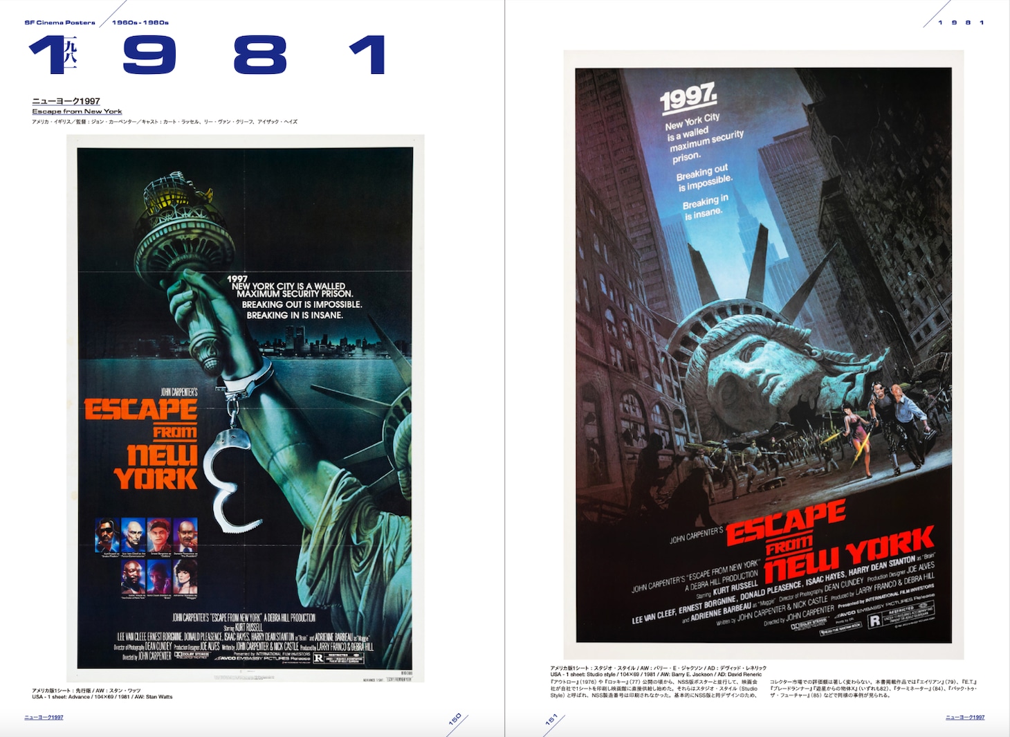 「SF映画ポスター・コレクション ’60s - ’80s」より、「ニューヨーク1997」のページ