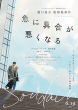 濱口竜介の新作映画「急に具合が悪くなる」ティザービジュアル。パリ郊外の介護施設の施設長と日本人の舞台演出家の物語に