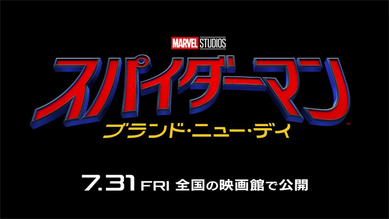 「スパイダーマン：ブランド・ニュー・デイ」ロゴ