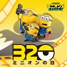 「ミニオンズ＆モンスターズ」8月に公開、ミニオンズがハリウッドで撮影に臨む特報解禁