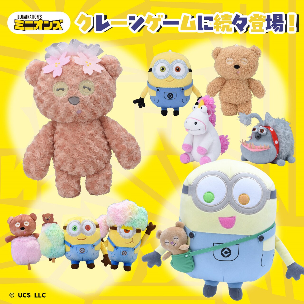 セガプライズ「ミニオン キングサイズぬいぐるみ」ビジュアル [画像